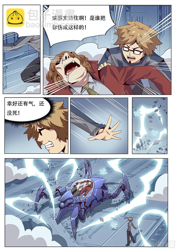 🍟妹子与科学 056 你的血不会白流！ 第2页