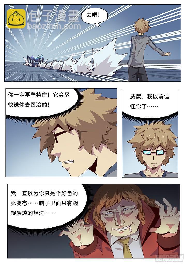 🍟妹子与科学 056 你的血不会白流！ 第3页