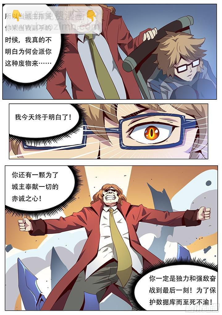🍟妹子与科学 056 你的血不会白流！ 第4页