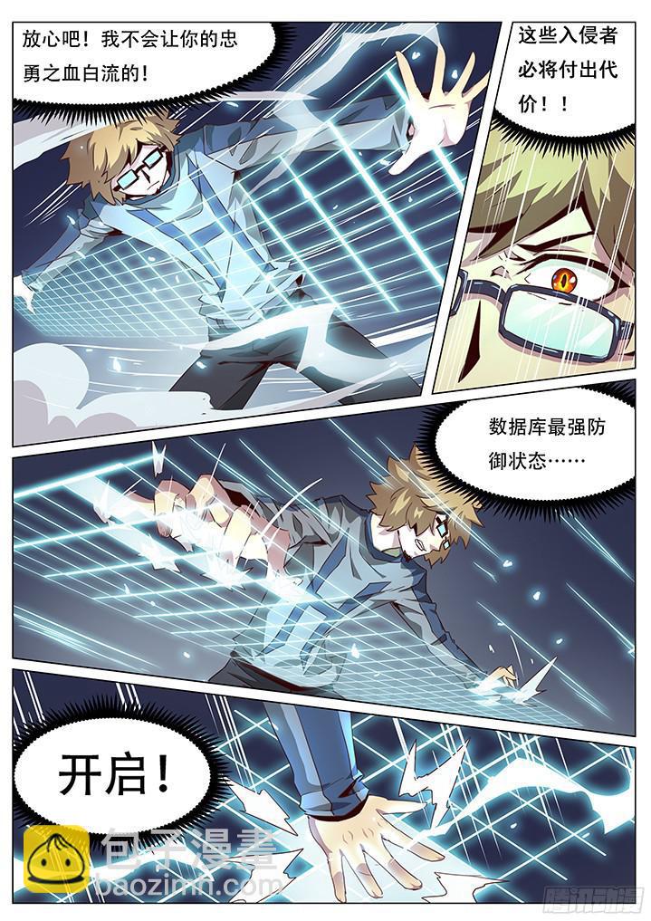 🍟妹子与科学 056 你的血不会白流！ 第5页