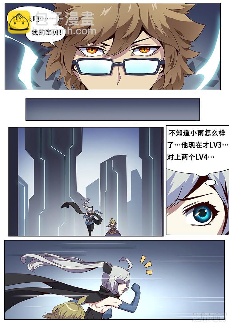 🍟妹子与科学 056 你的血不会白流！ 第7页