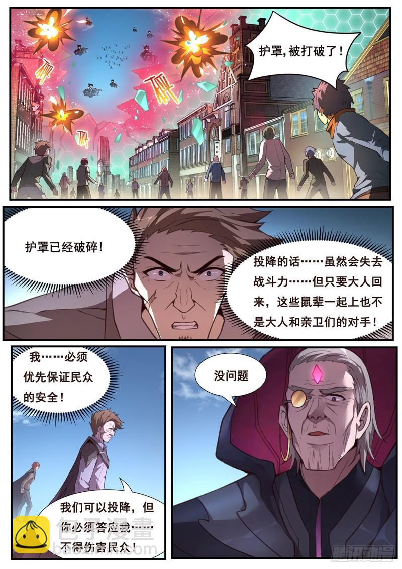 🍟妹子与科学 551 投降 第10页