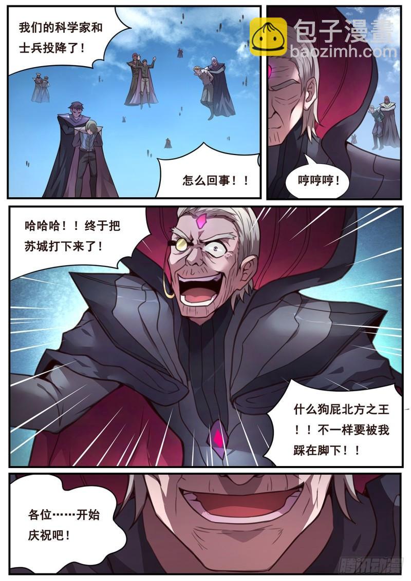 🍟妹子与科学 551 投降 第11页