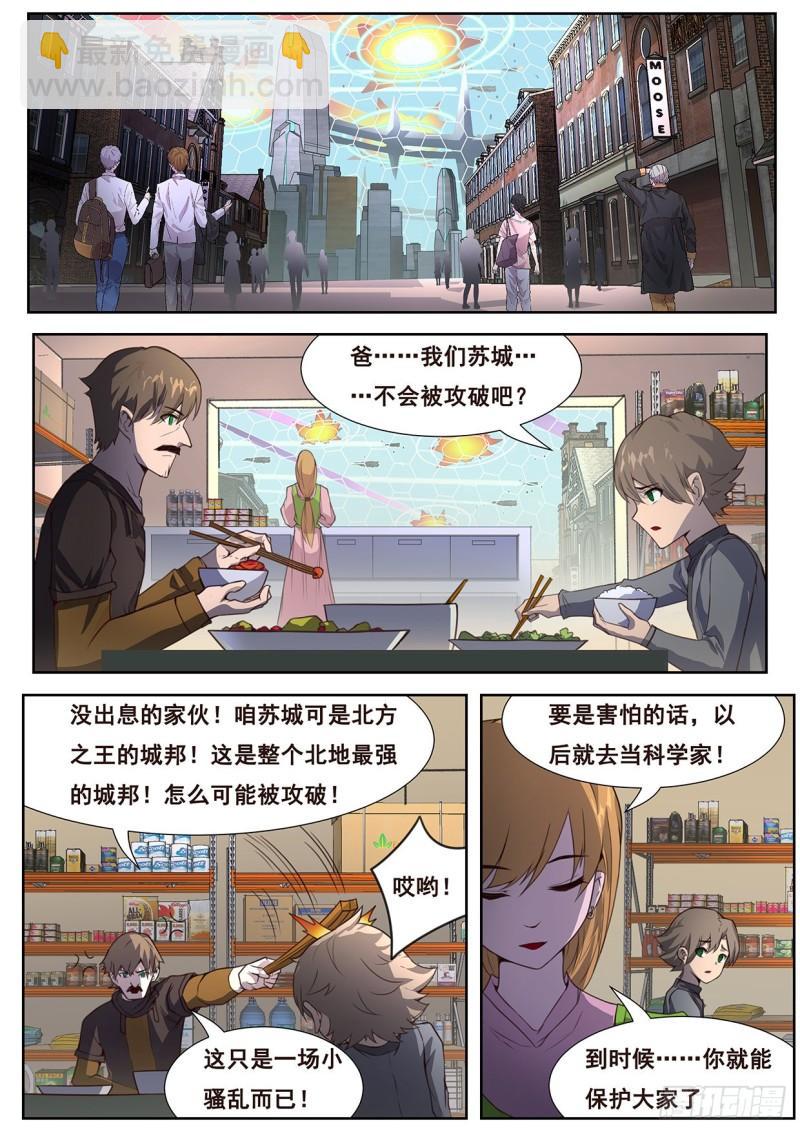 🍟妹子与科学 551 投降 第2页