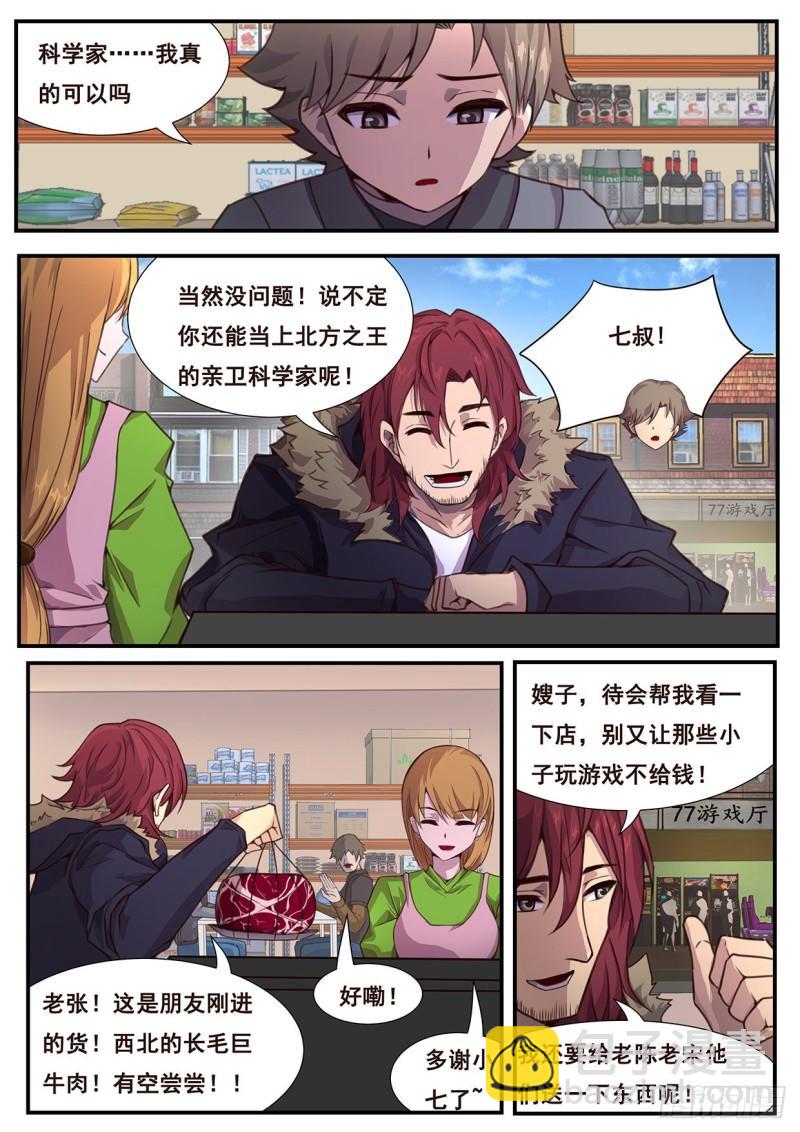 🍟妹子与科学 551 投降 第3页