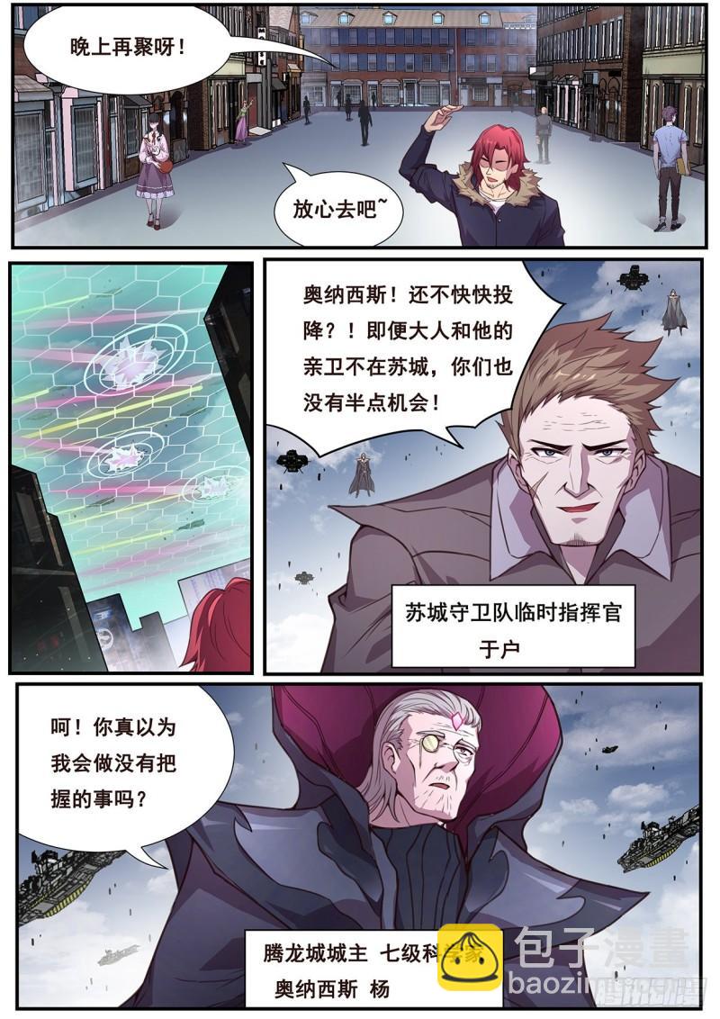🍟妹子与科学 551 投降 第4页