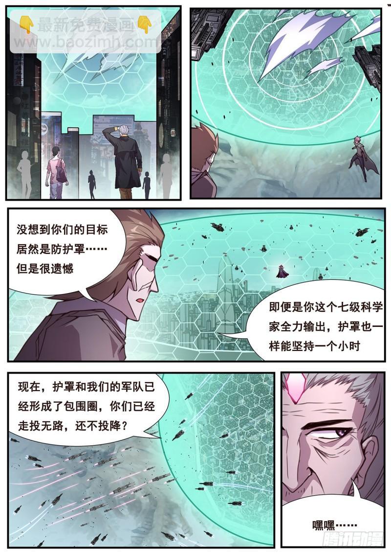 🍟妹子与科学 551 投降 第6页