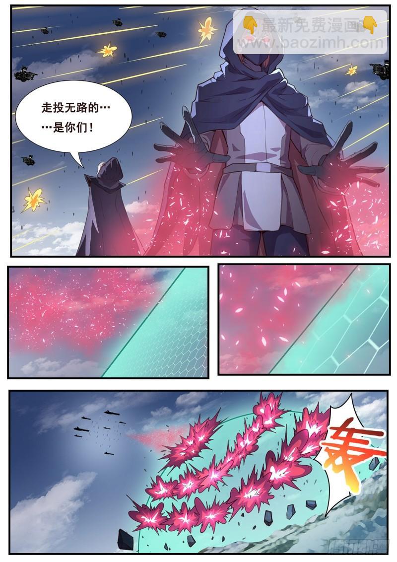 🍟妹子与科学 551 投降 第7页