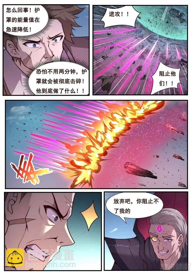 🍟妹子与科学 551 投降 第8页