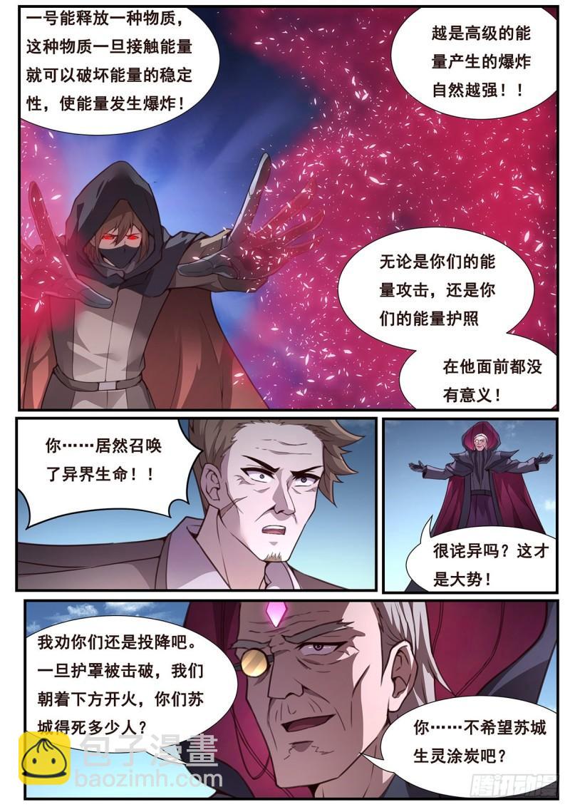 🍟妹子与科学 551 投降 第9页