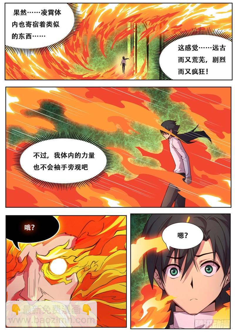 🍟妹子与科学 553 意料之外 第12页