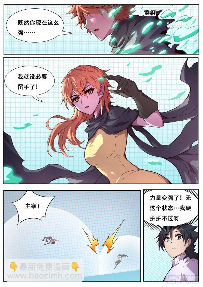 🍟妹子与科学 553 意料之外 第4页