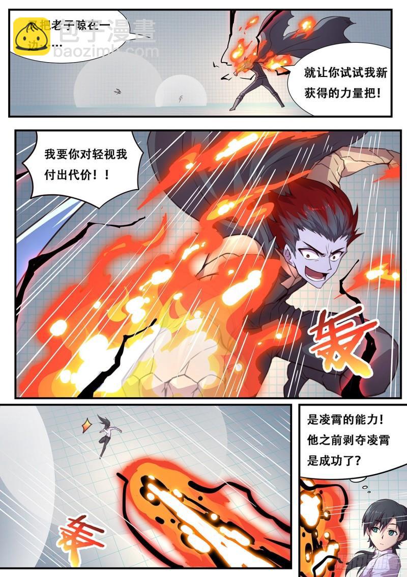 🍟妹子与科学 553 意料之外 第5页