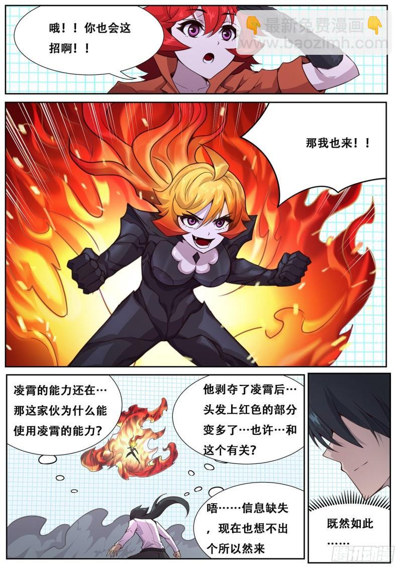 🍟妹子与科学 553 意料之外 第6页