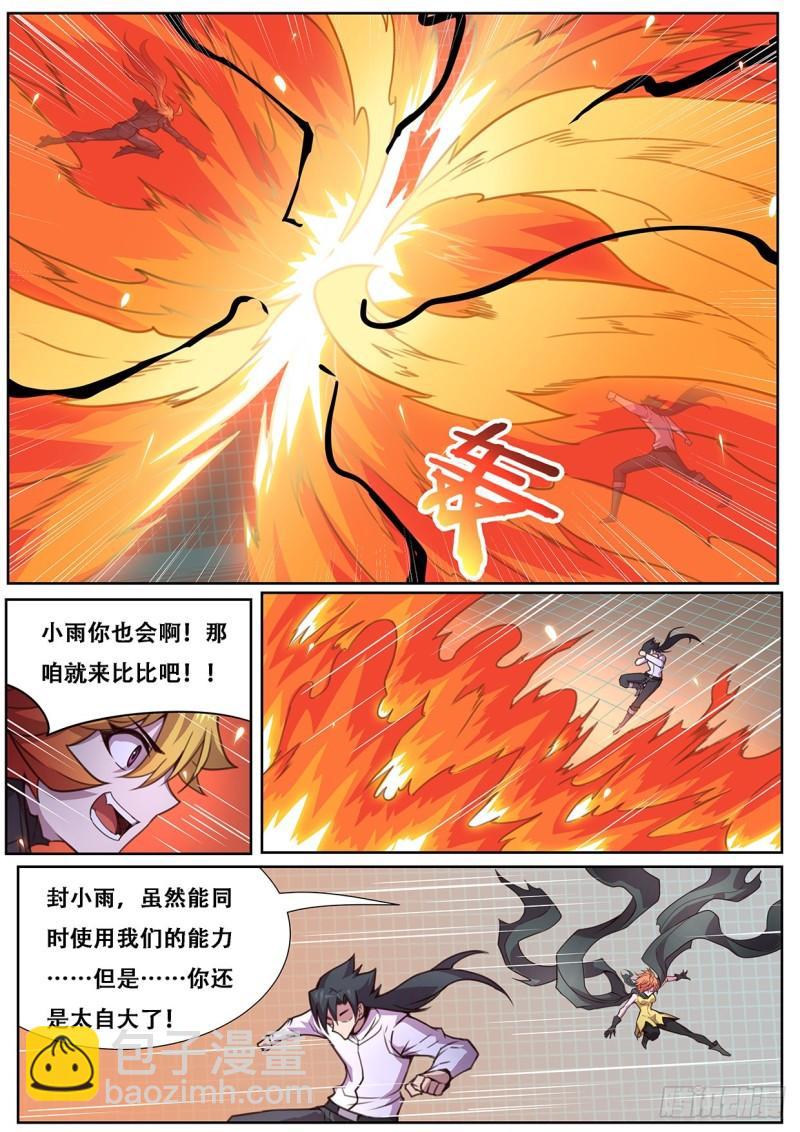 🍟妹子与科学 553 意料之外 第7页