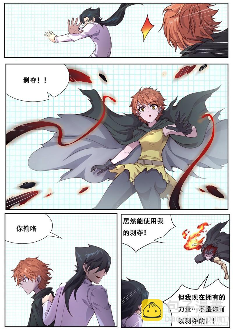 🍟妹子与科学 553 意料之外 第8页