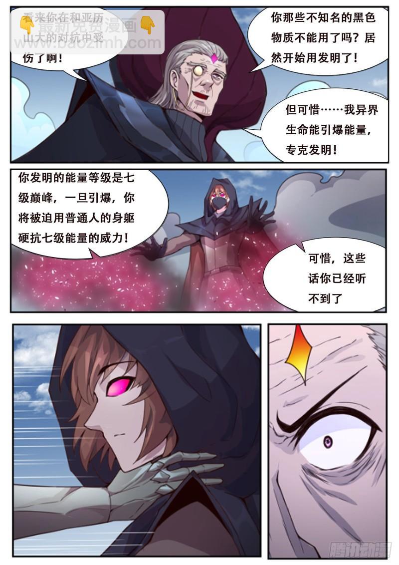 🍟妹子与科学 555  杀了他们！ 第9页