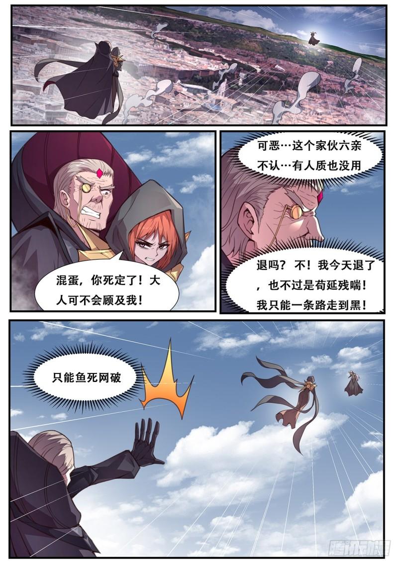 🍟妹子与科学 557 新的执行人 第1页