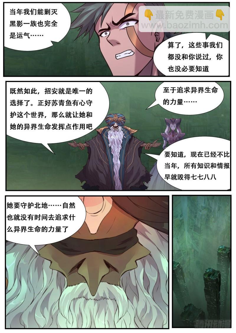 🍟妹子与科学 557 新的执行人 第11页