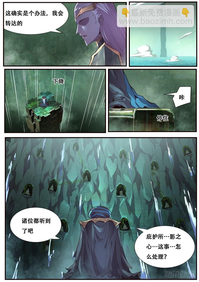 🍟妹子与科学 557 新的执行人 第12页