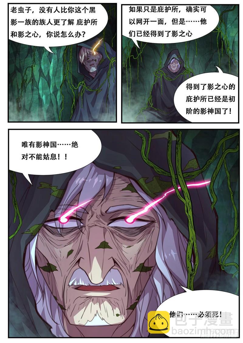 🍟妹子与科学 557 新的执行人 第13页