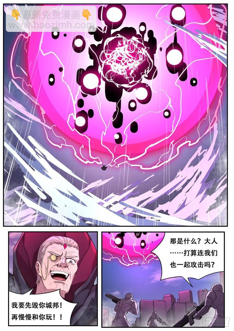 🍟妹子与科学 557 新的执行人 第3页