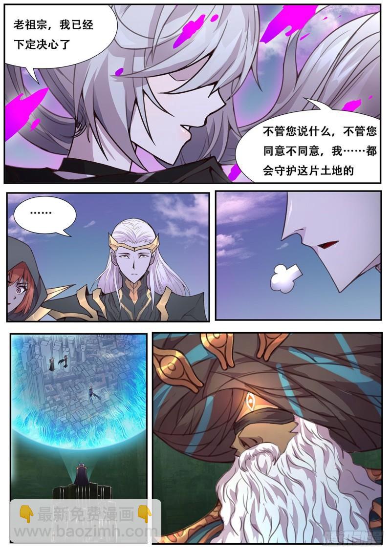🍟妹子与科学 557 新的执行人 第6页