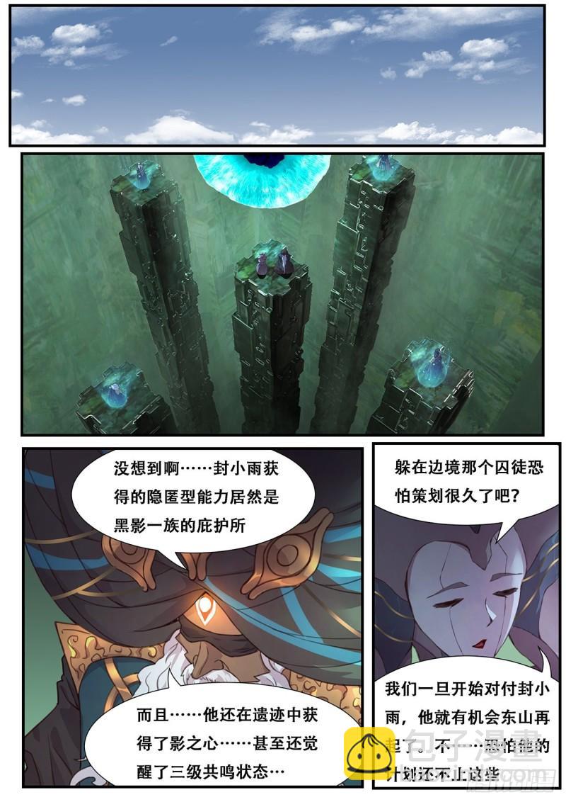 🍟妹子与科学 557 新的执行人 第7页