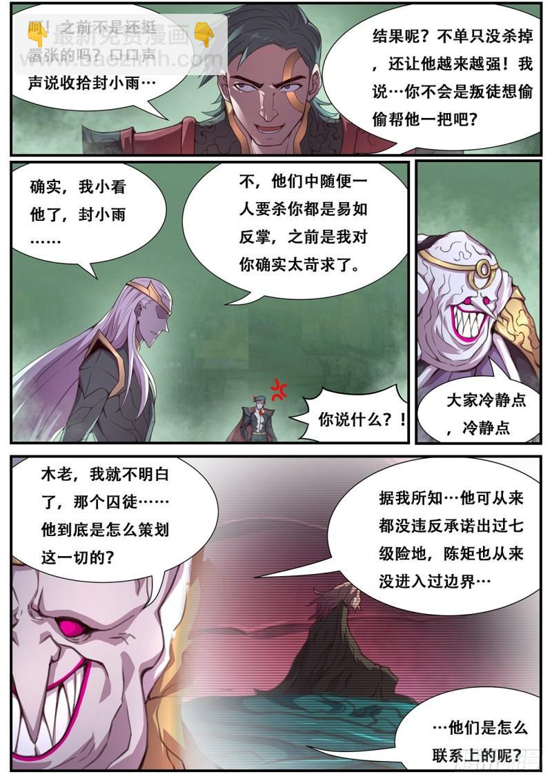 🍟妹子与科学 557 新的执行人 第8页