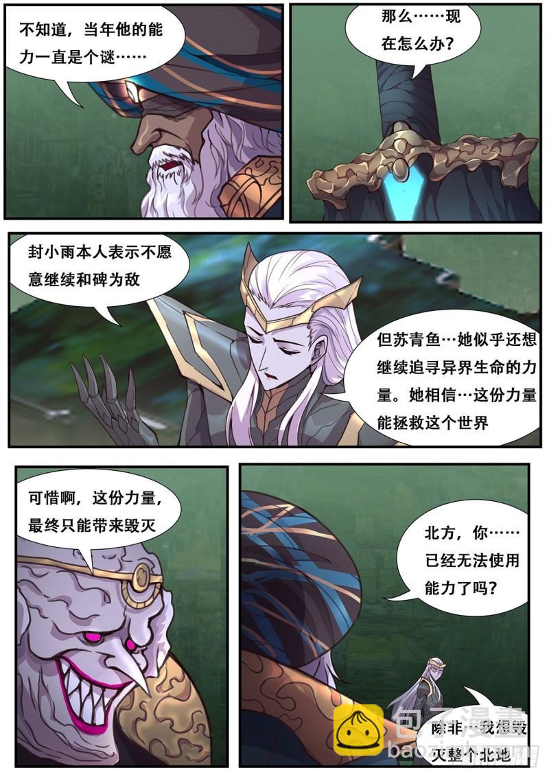 🍟妹子与科学 557 新的执行人 第9页