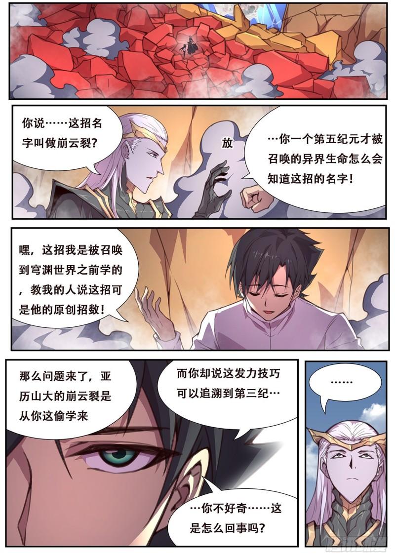 🍟妹子与科学 559 神话传说 第1页