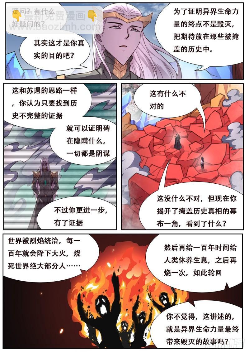 🍟妹子与科学 559 神话传说 第10页