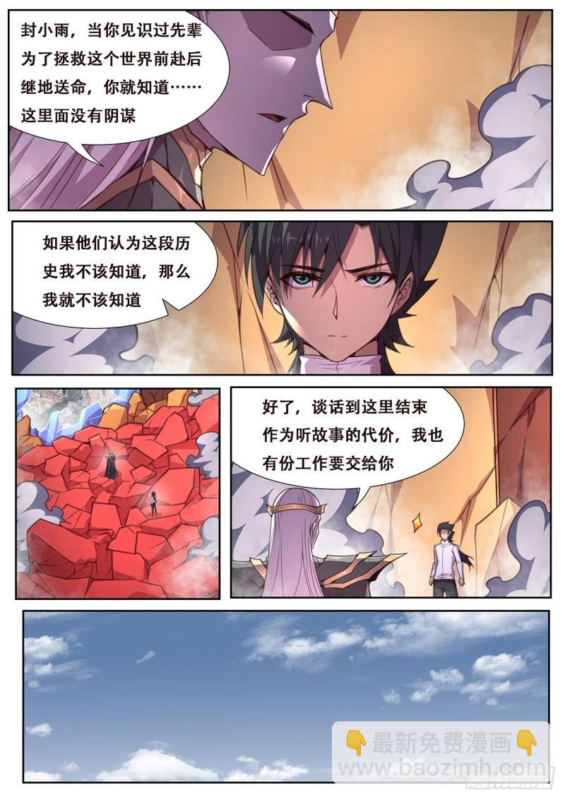 🍟妹子与科学 559 神话传说 第11页
