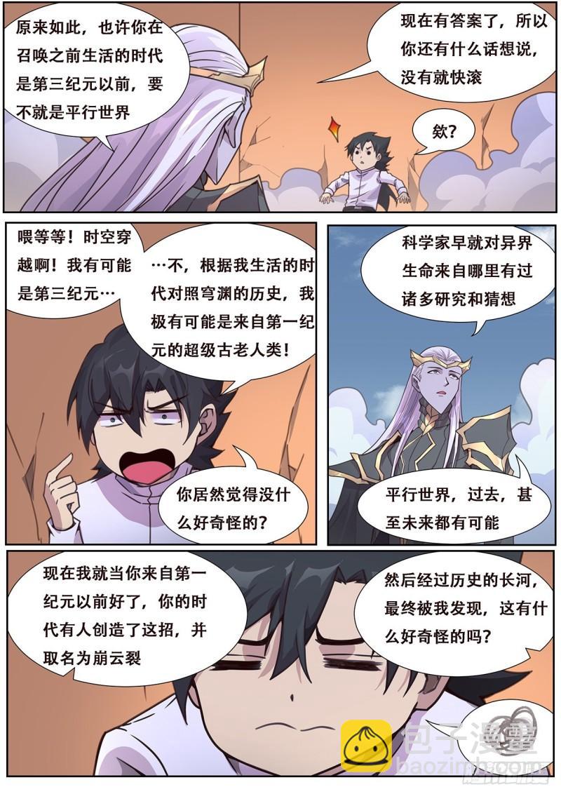 🍟妹子与科学 559 神话传说 第2页