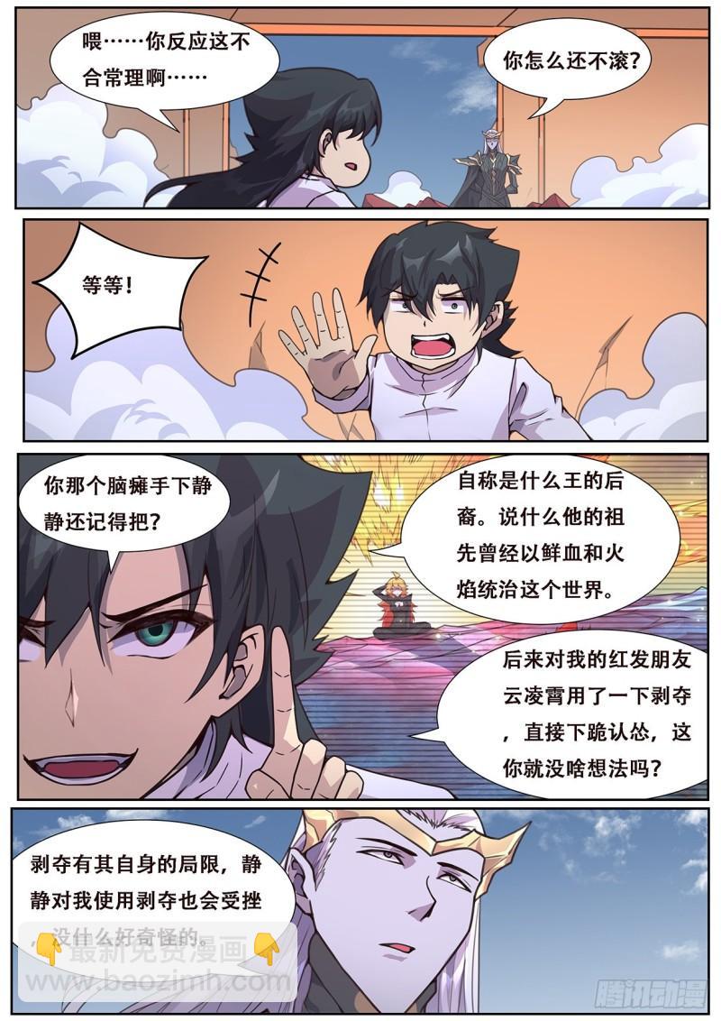 🍟妹子与科学 559 神话传说 第3页