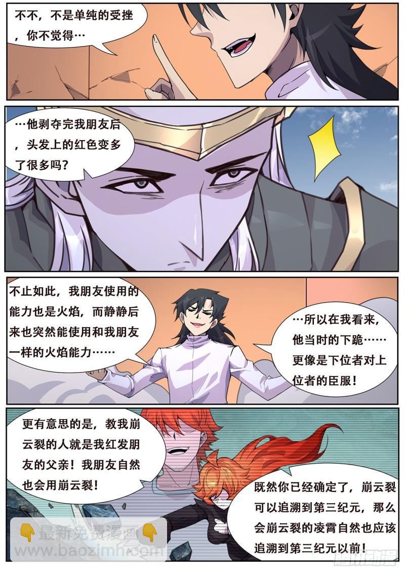 🍟妹子与科学 559 神话传说 第4页
