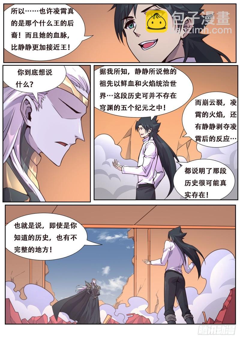 🍟妹子与科学 559 神话传说 第5页