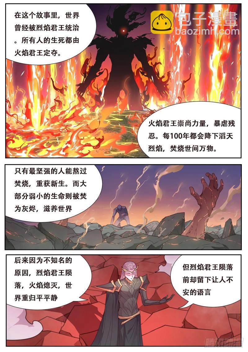 🍟妹子与科学 559 神话传说 第7页