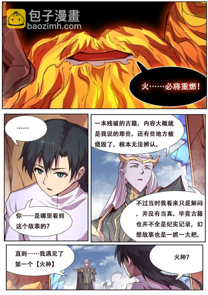 🍟妹子与科学 559 神话传说 第8页