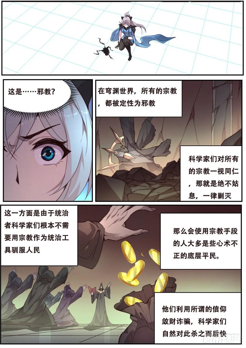 🍟妹子与科学 561  严惩 第1页