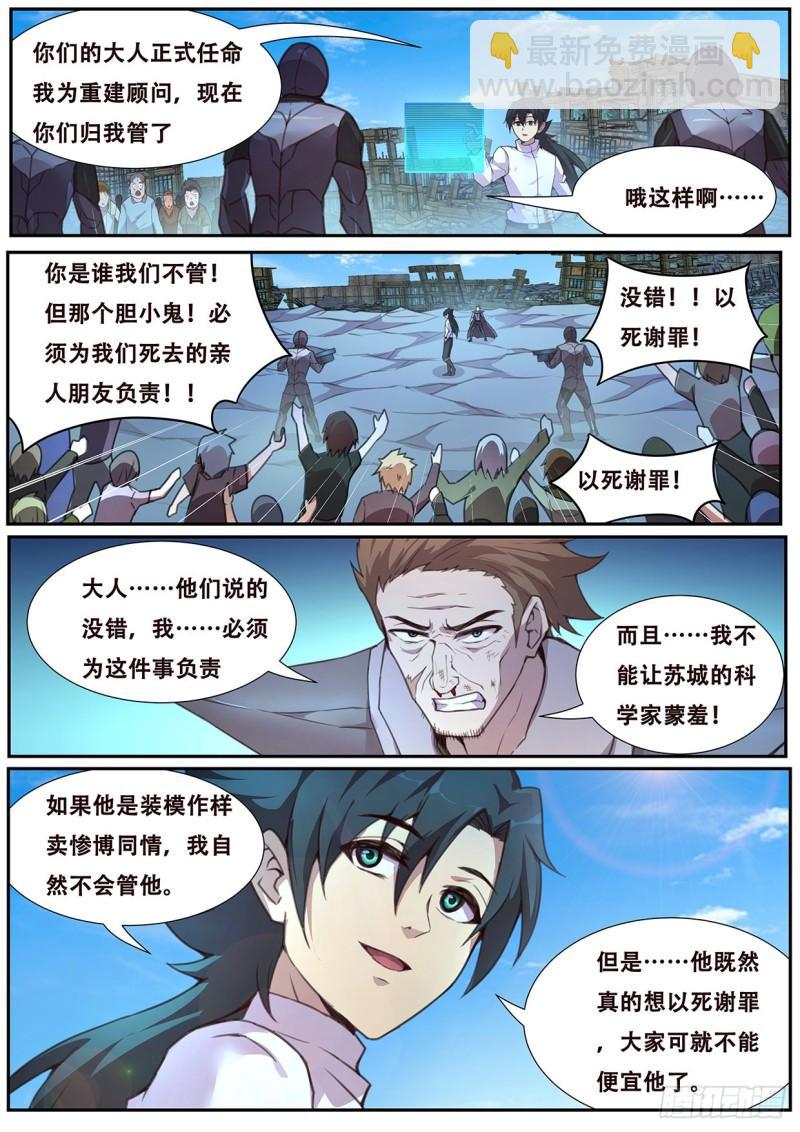 🍟妹子与科学 561  严惩 第10页