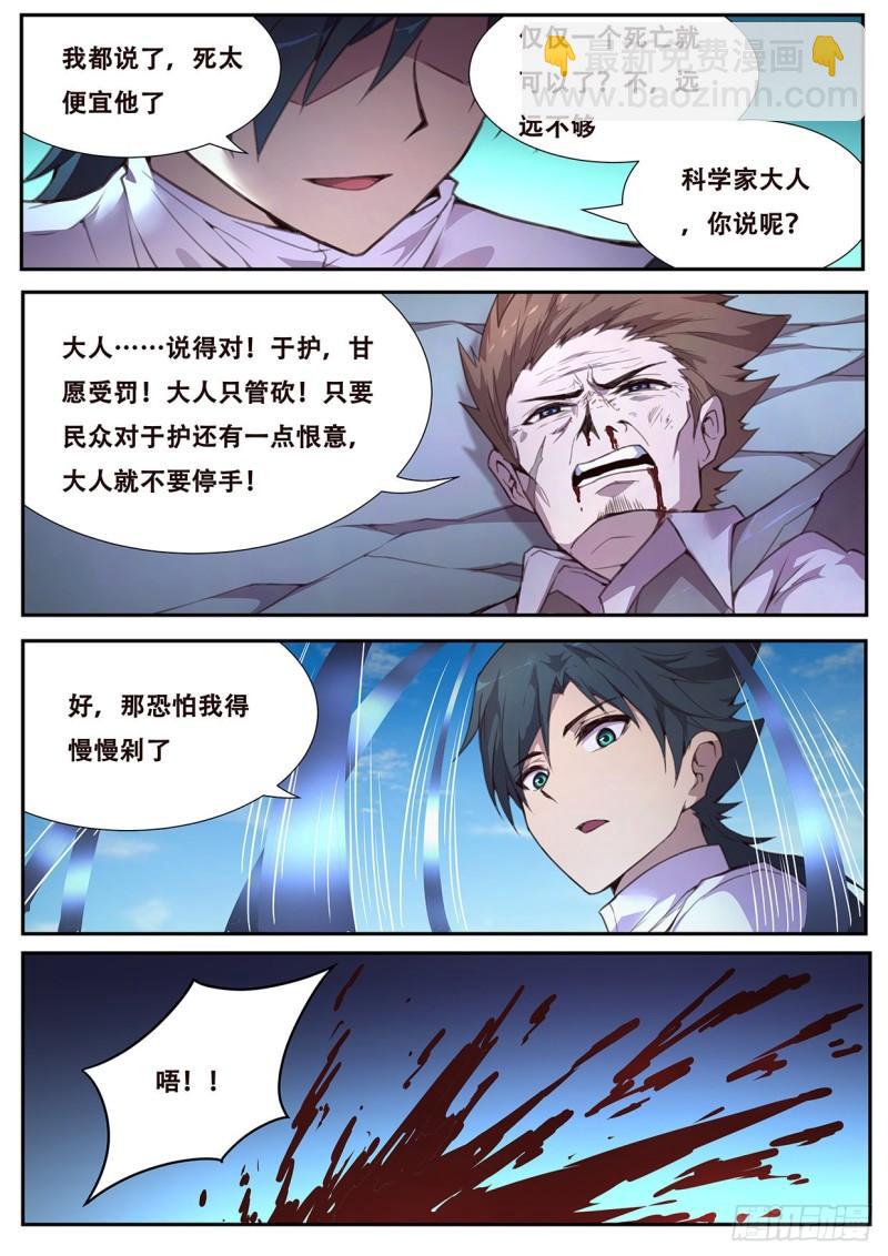 🍟妹子与科学 561  严惩 第13页