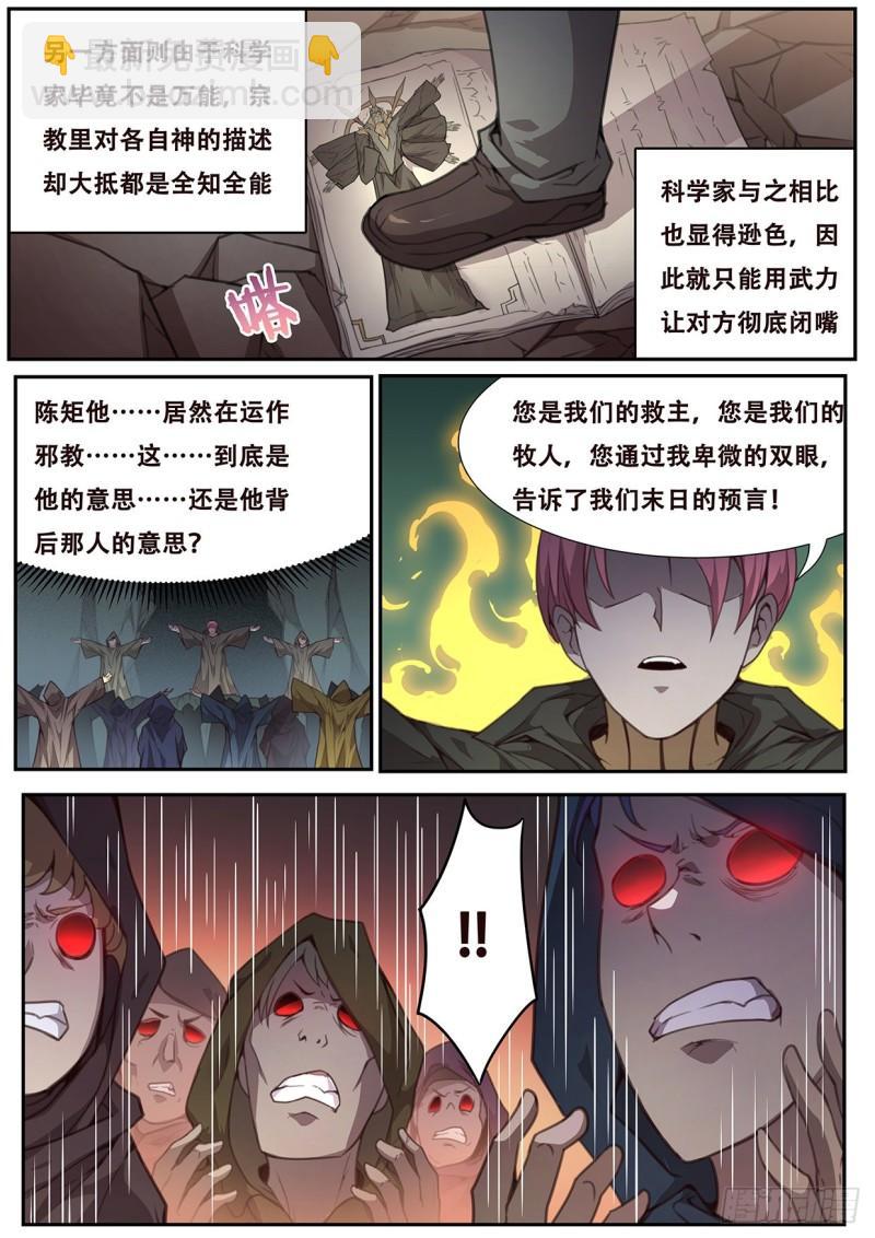 🍟妹子与科学 561  严惩 第2页
