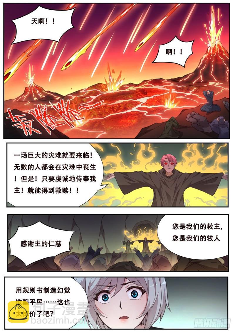 🍟妹子与科学 561  严惩 第3页