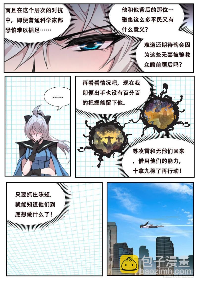 🍟妹子与科学 561  严惩 第4页