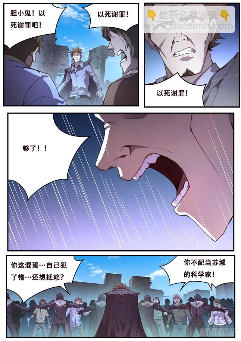 🍟妹子与科学 561  严惩 第6页