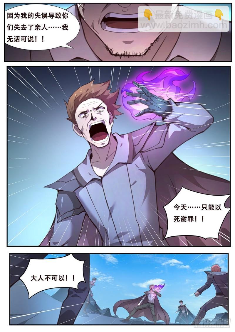 🍟妹子与科学 561  严惩 第7页