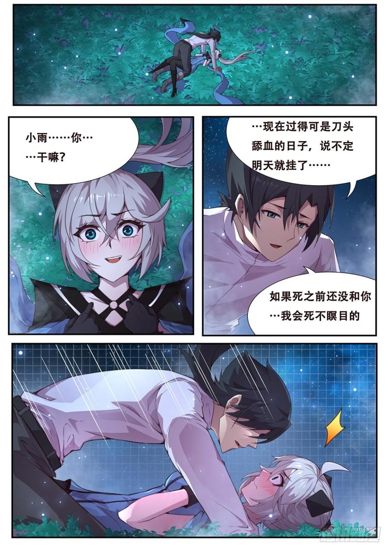 🍟妹子与科学 563 小雨今天不对劲！ 第1页