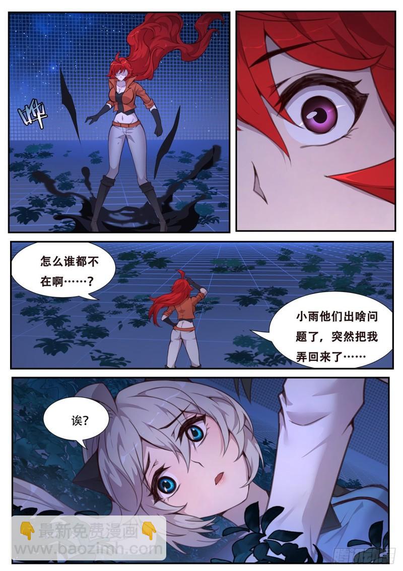 🍟妹子与科学 563 小雨今天不对劲！ 第10页