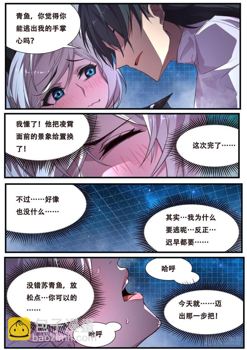 🍟妹子与科学 563 小雨今天不对劲！ 第11页